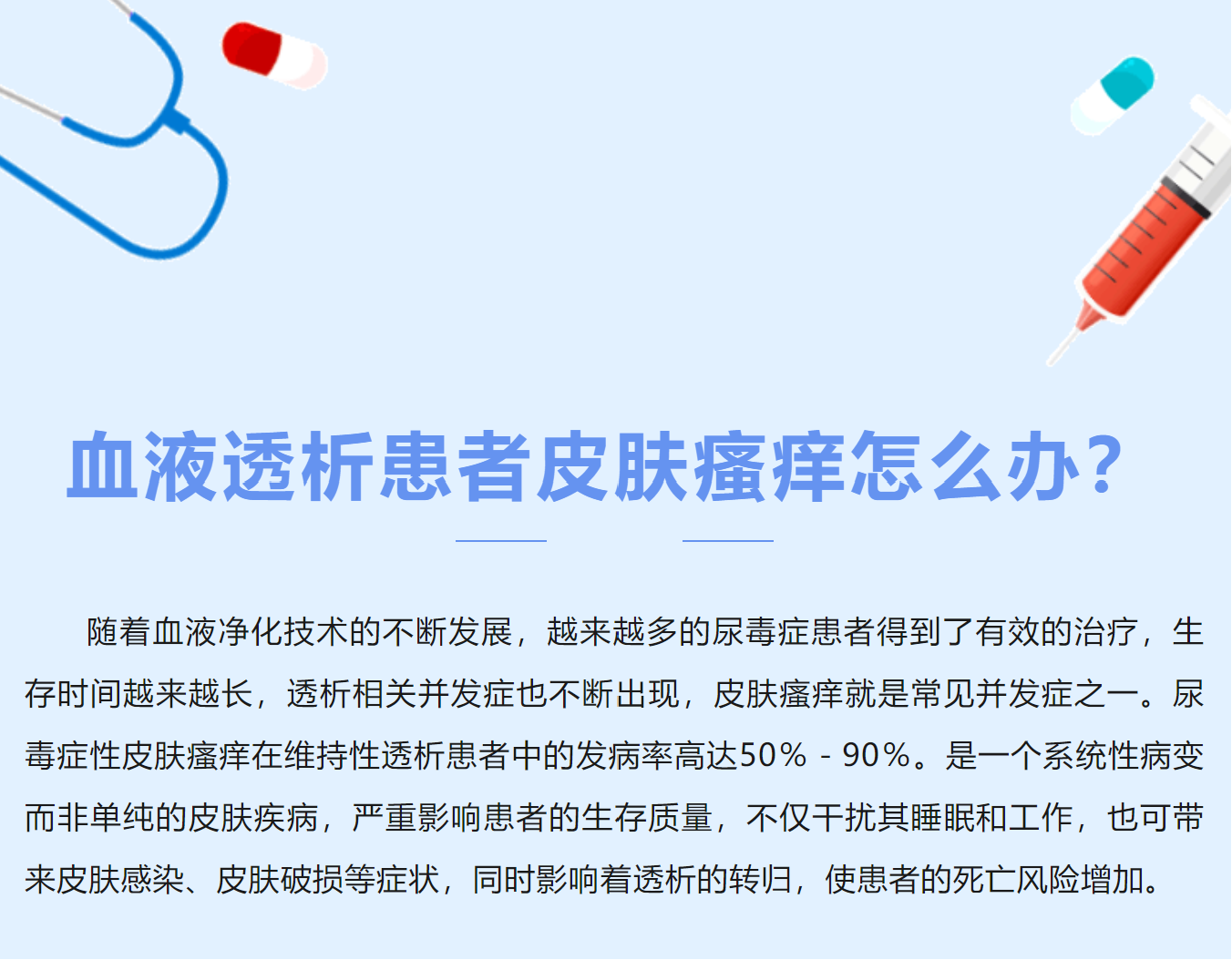 血液透析患者皮膚瘙癢怎么辦?