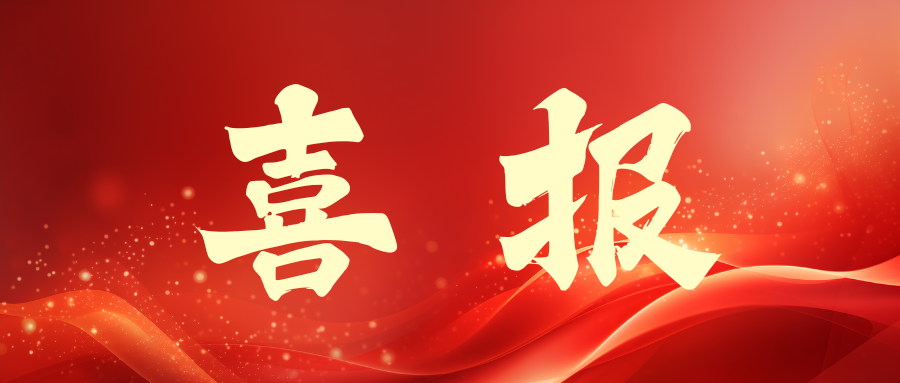 喜報(bào)！康貝醫(yī)療榮獲國家工信部第七批專精特新“小巨人”企業(yè)認(rèn)定